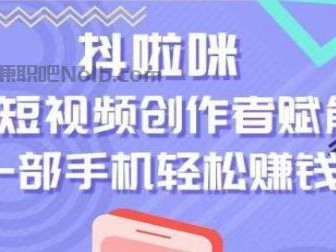 阿勒泰抖啦咪是什么平台-一个专注短视频流量变现的平台！