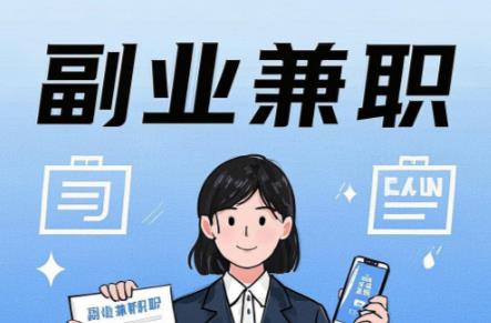 阿勒泰在手机上可以做哪些副业赚钱？