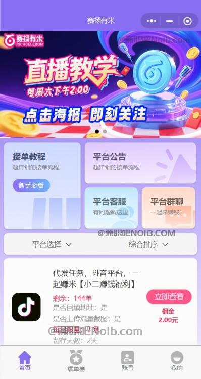 阿勒泰【赛扬有米】宝妈学生居家线上视频代发兼职平台,0撸赚米项目 第2张 阿勒泰【赛扬有米】宝妈学生居家线上视频代发兼职平台,0撸赚米项目 第2张