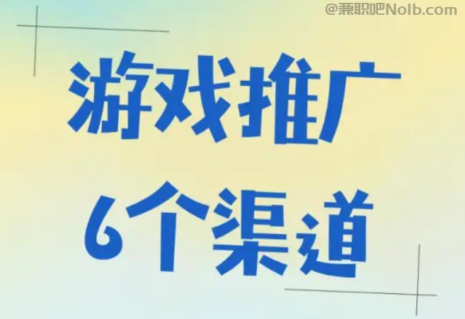 阿勒泰游戏推广赚佣金的平台有哪些