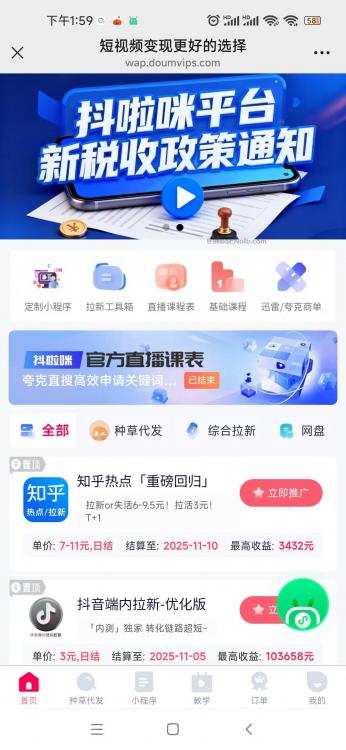 阿勒泰抖啦咪是什么平台-一个专注短视频流量变现的平台! 第4张 阿勒泰抖啦咪是什么平台-一个专注短视频流量变现的平台! 第4张